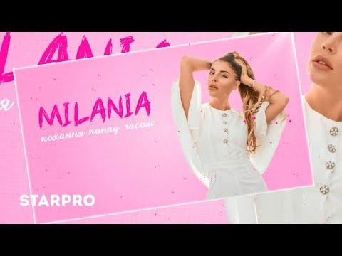 MILANIA - Кохання понад часом (lyric Video)