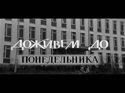 Журавлиная песня - из кф Доживем до понедельника (1968г.)