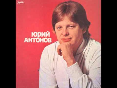 Jurij Antonov - Зеркало - Ogledalo - (Audio)
