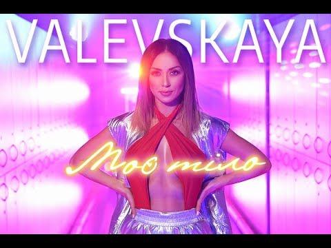 VALEVSKA - Моє тіло [Official Video]