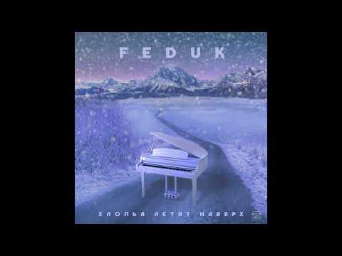 FEDUK - Хлопья летят наверх